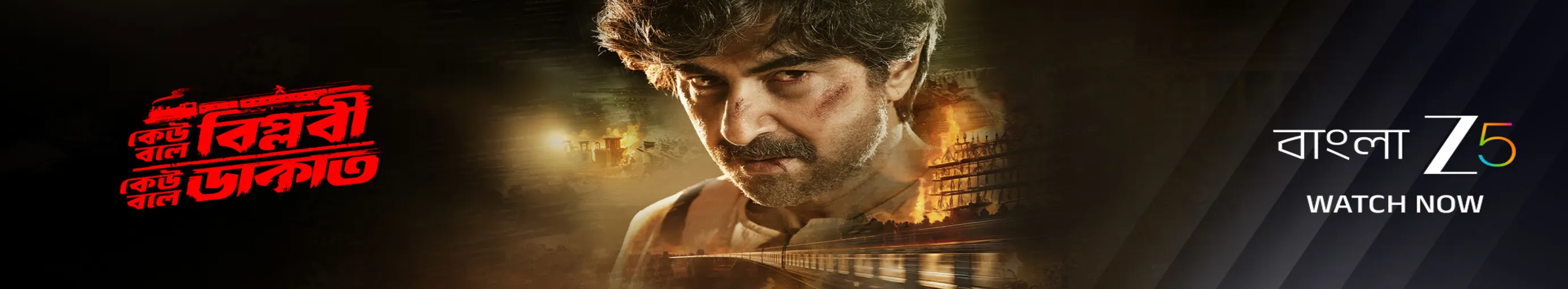 Keu Bole Biplobi Keu Bole Dakat Movie