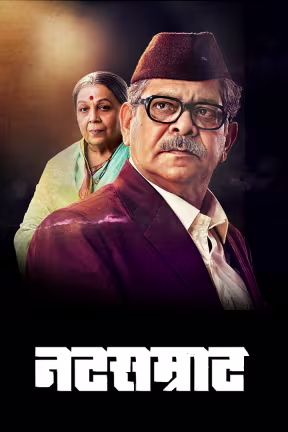 Natsamrat