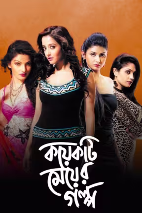 Koyekti Meyer Golpo