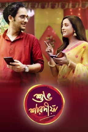 Shubho Sharadiya