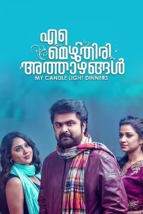 Ente Mezhuthiri Athazhangal