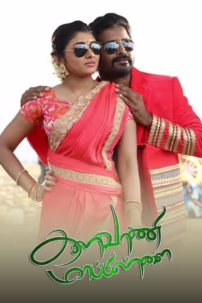 Kalavani Mappillai