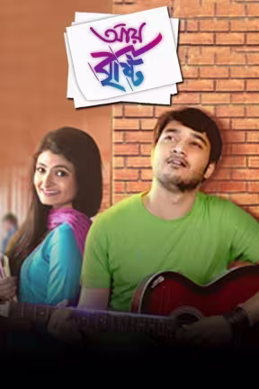 Aaye Brishti