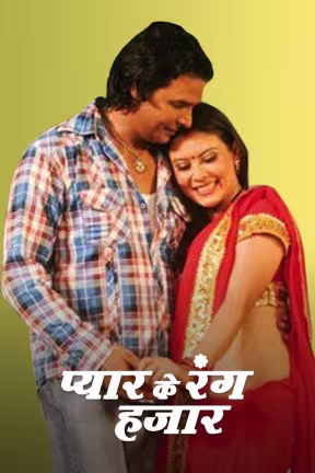Ihe Baa Pyaar Ke Rang Hajaar