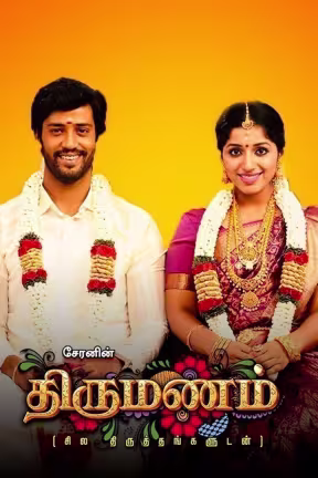 Thirumanam