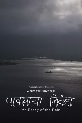 Pavsacha Nibandh