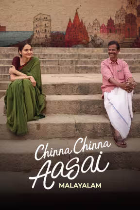 Chinna Chinna Aasai