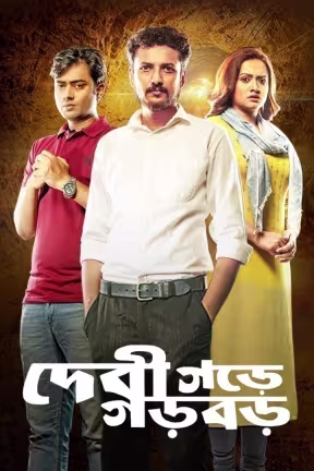 Debigarh e Garbar