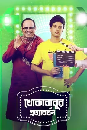 Khokababur Protyabartan
