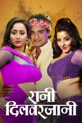 Rani Dilbarjani