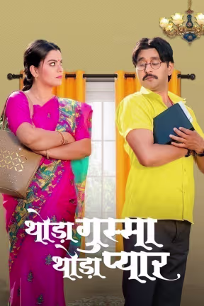 Thoda Gussa Thoda Pyaar