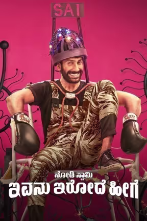 Nodi Swamy Ivanu Irode Heege