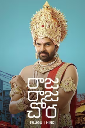 Raja Raja Chora