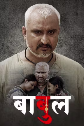 Babul