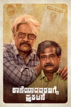 Kaaneyadavara Bagge Prakatane
