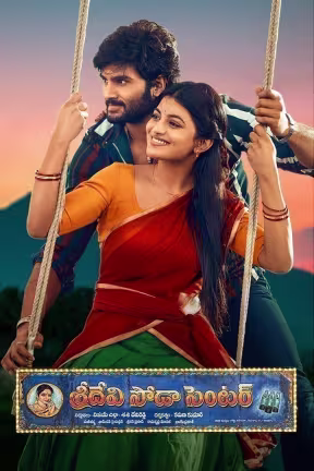 Sridevi Soda Center