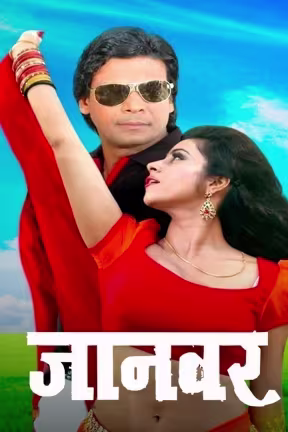 Jaanwar
