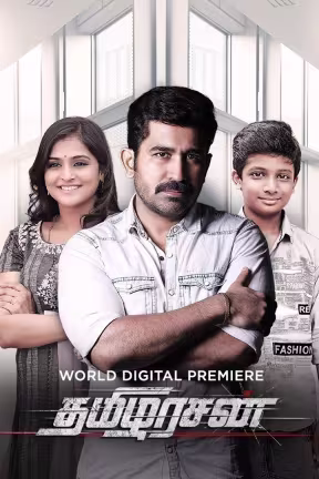 Tamilarasan