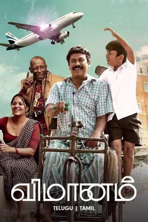 Vimanam (Tamil)