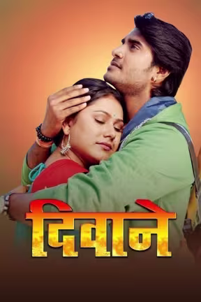 Deewane
