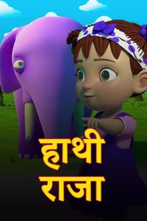 Hathi Raja