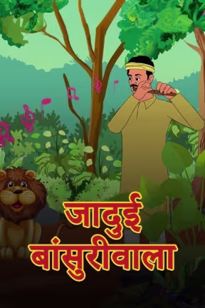 Jadui Basuriwala