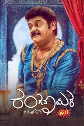 Ranganayaka