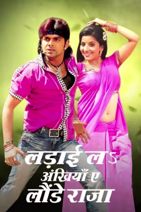 Ladai La Ankhiya Ae Launde Raja