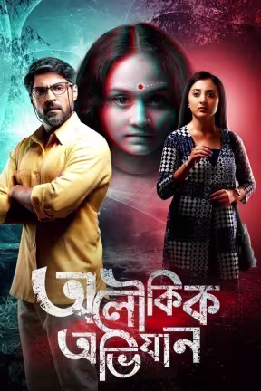 Aloukik Abhijaan