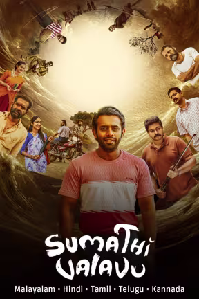 Sumathi Valavu