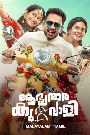 Aabhyanthara Kuttavaali