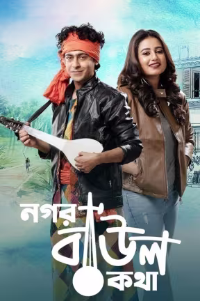 Nogor Baul Kotha