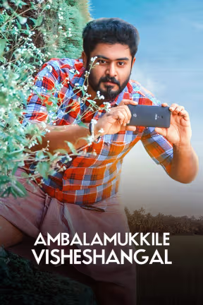 Ambalamukkile Visheshangal