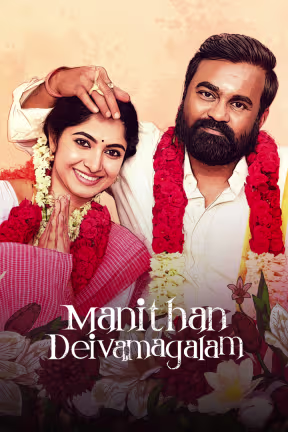 Manithan Deivamagalam