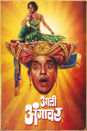 Aali Angavar