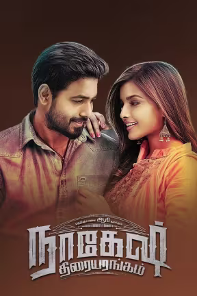 Nagesh Thiraiyarangam