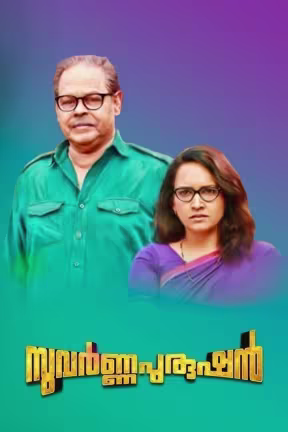 Suvarna Purushan