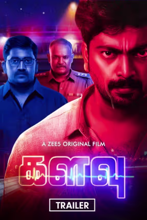 Kalavu - Trailer