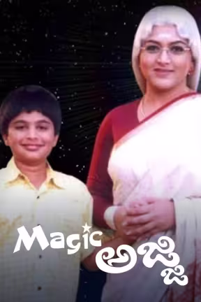 Magic Ajji