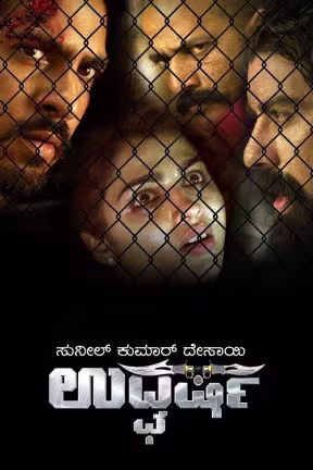 Udgharsha