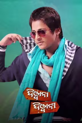 Deewana Deewani