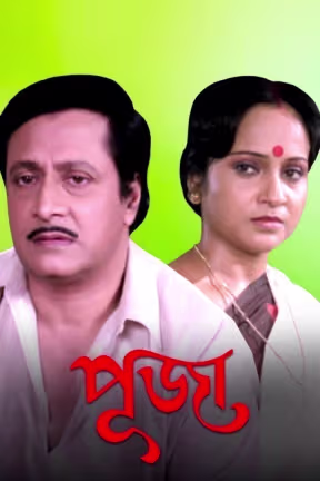 Puja
