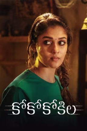 CoCo Kokila