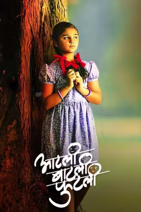 Aatli Batli Phutli