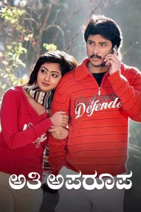Athi Aparoopa
