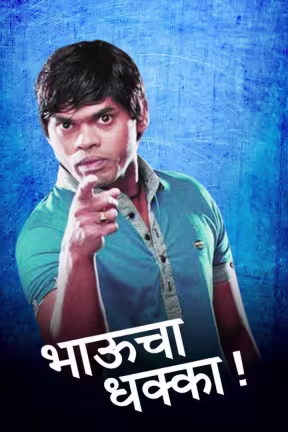 Bhaucha Dhakka