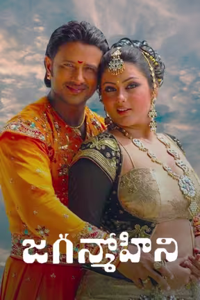 Jaganmohini