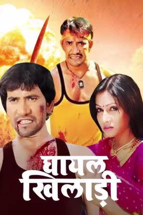 Ghayal Khiladi