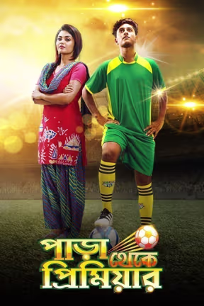Para Theke Premier