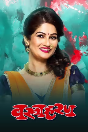 Vastraharan